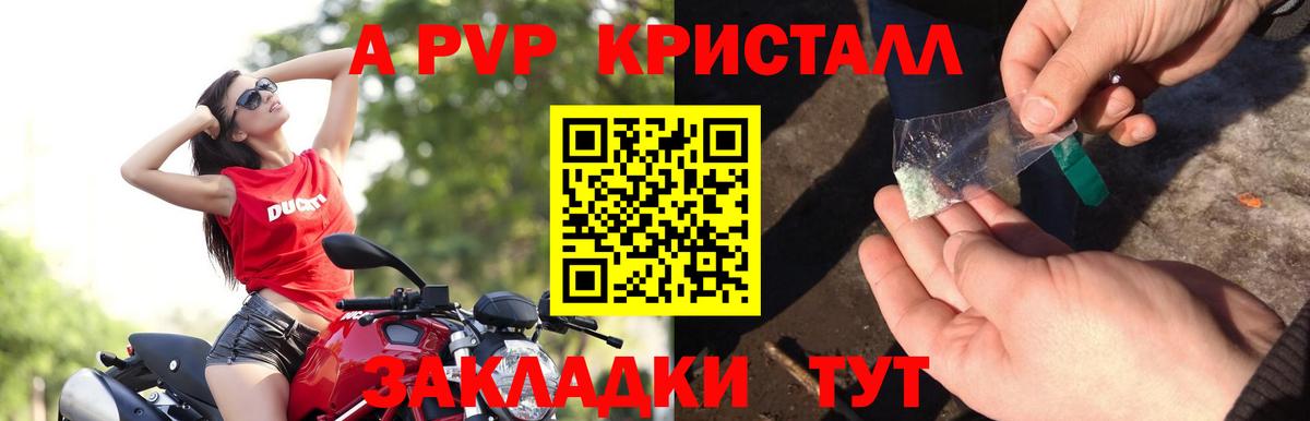 A PVP мука  Альфа ПВП Crystall  Саяногорск  Вход с VPN 
