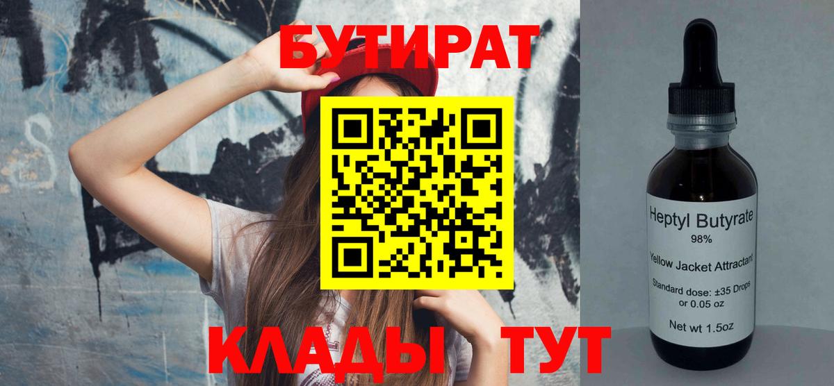 БУТИРАТ буратино  Вход с VPN  БУТИРАТ  Саяногорск 