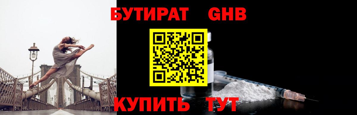 БУТИРАТ 99% Саяногорск