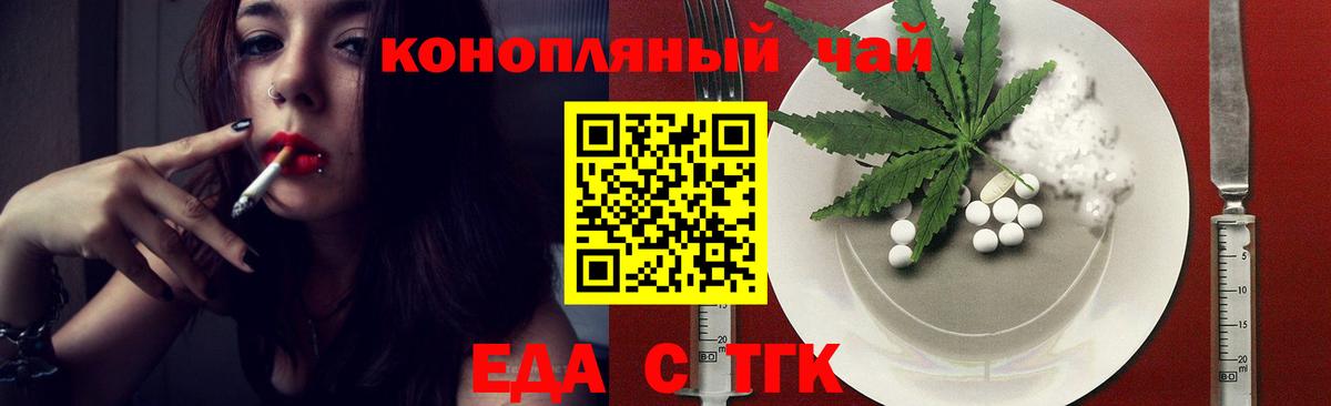 Еда ТГК конопля Саяногорск