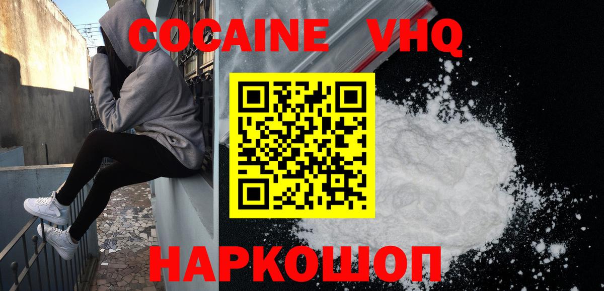 Саяногорск  КОКАИН  Вход с VPN  Cocaine Fish Scale 