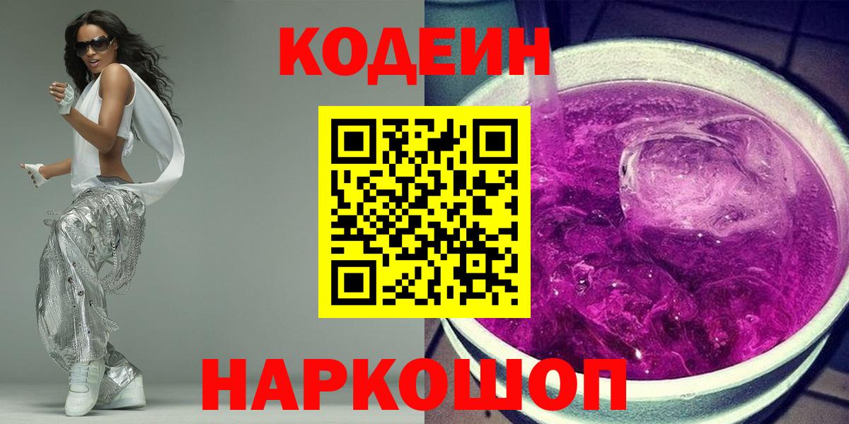 Codein Purple Drank Саяногорск