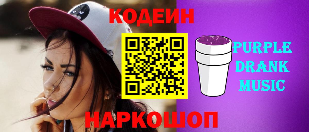 Codein напиток Lean (лин)  Вход с VPN  Саяногорск  Кодеин напиток Lean (лин) 