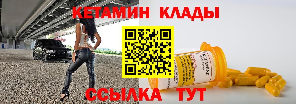 Саяногорск  КЕТАМИН VHQ  Вход с VPN 