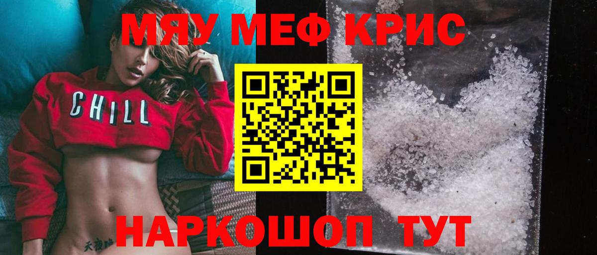 Саяногорск  Меф  Вход с VPN  МЕФ кристаллы  МЯУ-МЯУ мяу мяу 