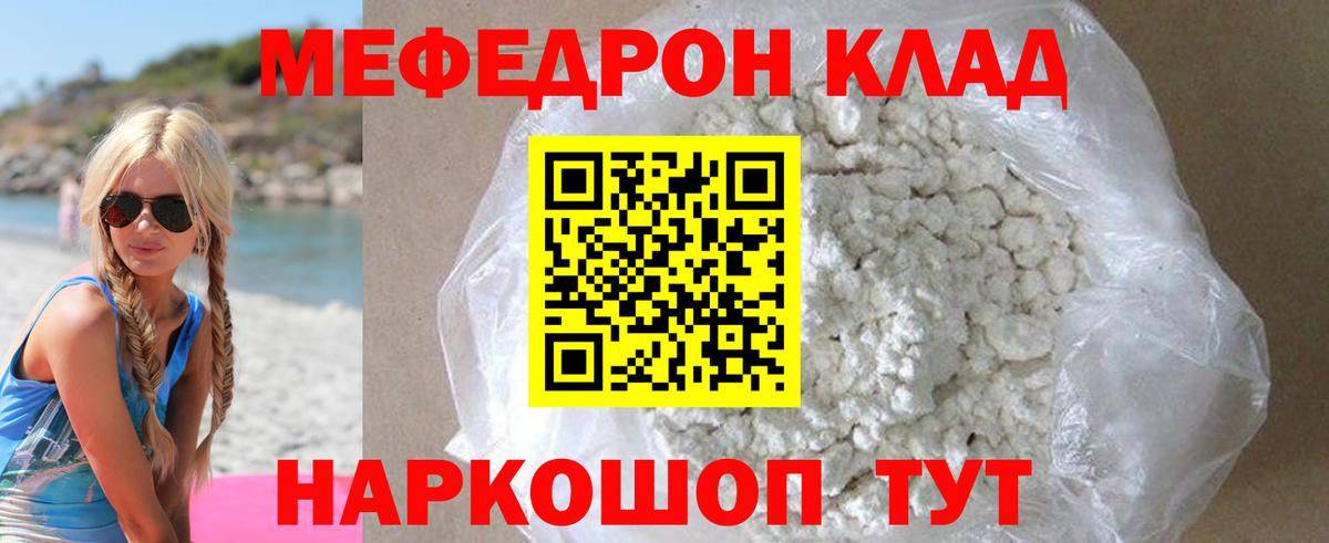 Мефедрон Саяногорск