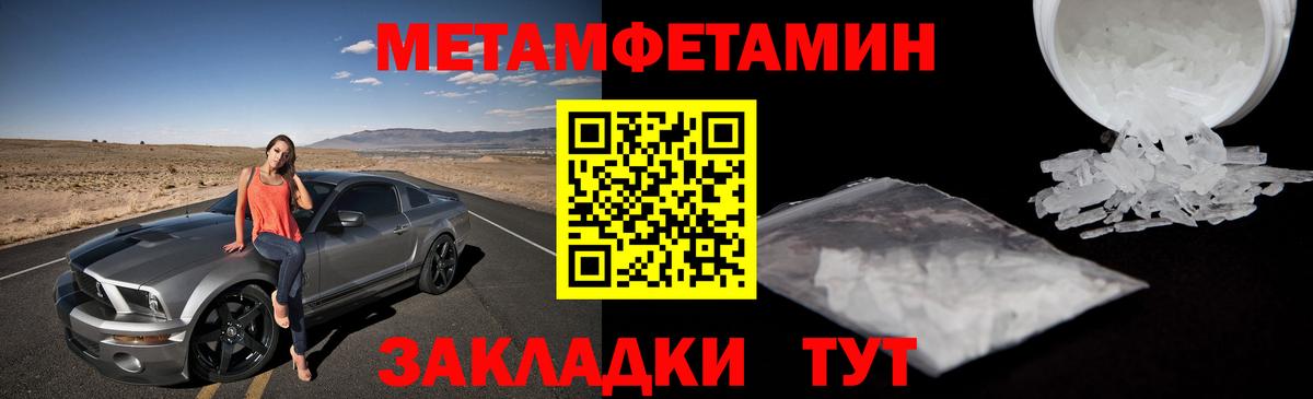 Первитин Methamphetamine  Вход с VPN  Метамфетамин  Саяногорск 