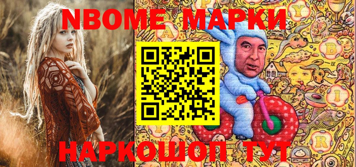 Марки 25I-NBOMe 1500мкг Саяногорск